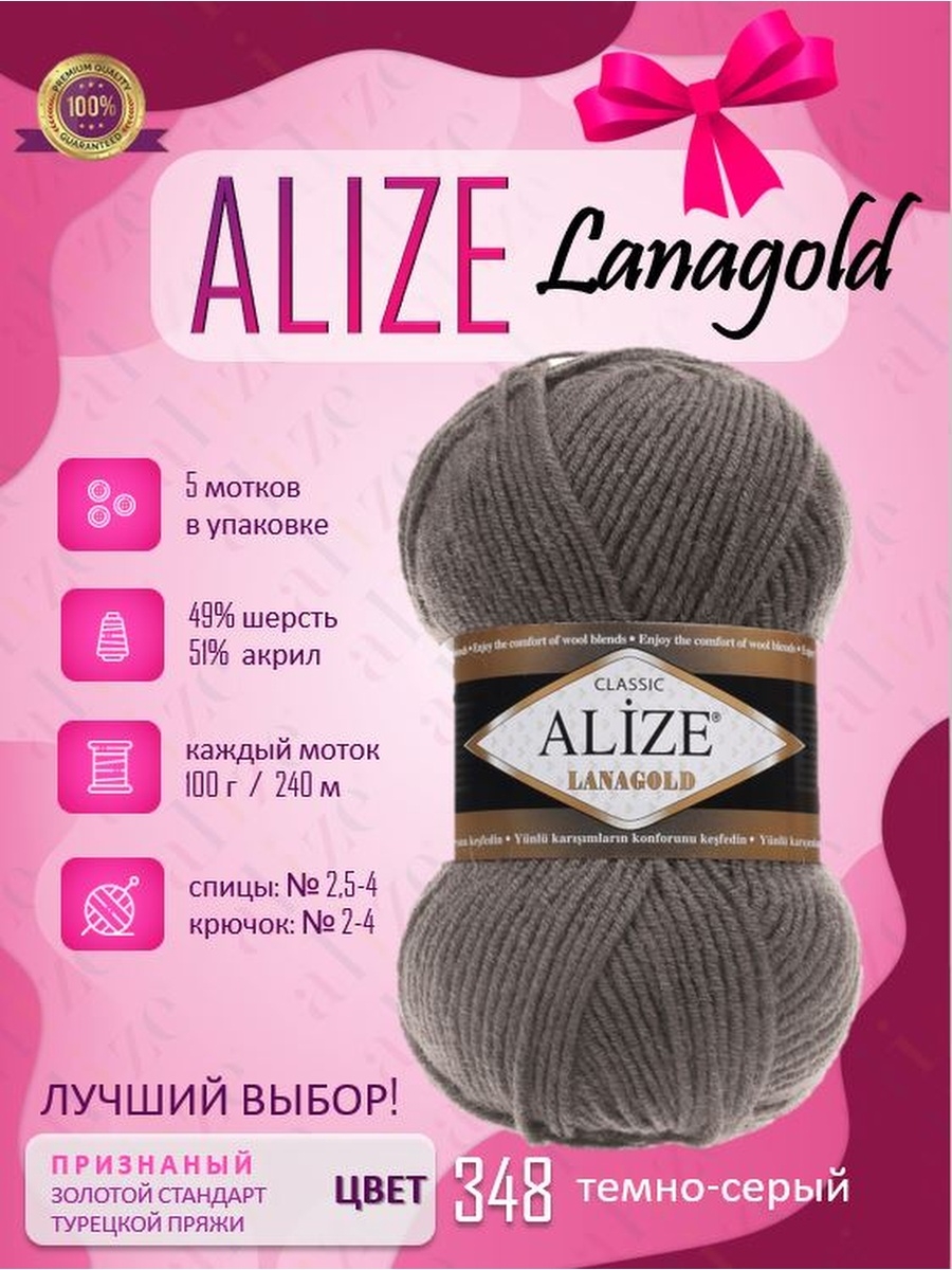 Пряжа Lanagold Alize | Ализе Ланаголд