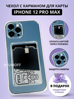 Защита камеры 15 pro max