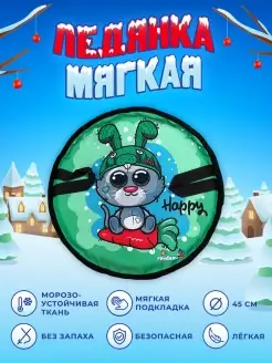 Ледянка мягкая для катания детская 35 см