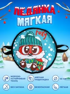 Ледянка мягкая для катания детская 35 см