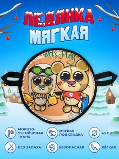 Ледянка мягкая для катания детская 35 см