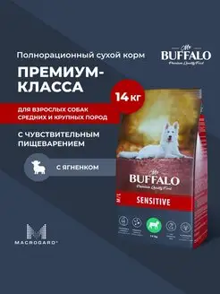 Корм для собак сухой с ягненком 14 кг Мистер Баффало