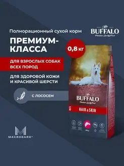 Корм для собак сухой с лососем Мистер Баффало 800г