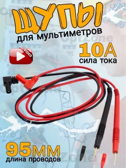 Щупы для мультиметров силиконовые 1000V 10A