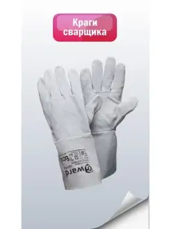 Спилковые краги сварщика серые Extra