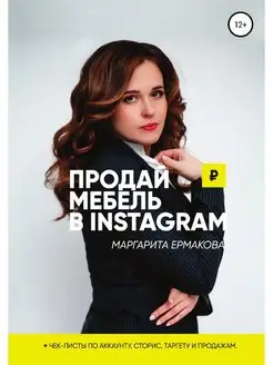 Продай мебель в Instagram