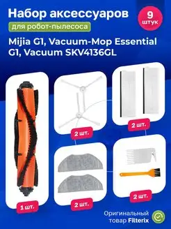 Набор для робота пылесоса vacuum mop Essential MJSTG1