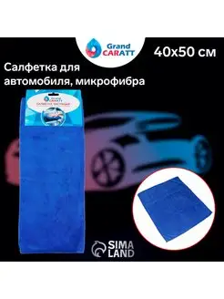 Салфетка для авто 40х50 см