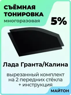 для авто Лада Ваз Калина 2004-2022 год Гранта 2011-2022 год