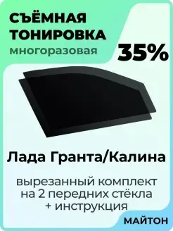 для авто Лада Ваз Калина 2004-2022 год Гранта 2011-2022 год