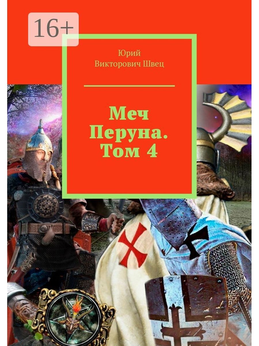 фанфик меч и книга фото 82