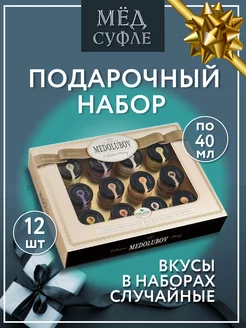 Мед-суфле подарочный набор 12 шт по 40 мл