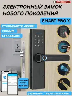 Умный замок для двери SMART PRO X