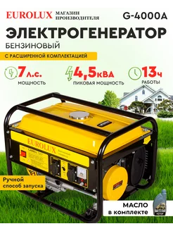 Электрогенератор бензиновый G4000A