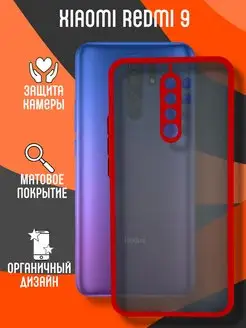 Чехол матовый Xiaomi Redmi 9 Ксяоми Редми 9