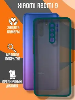 Чехол матовый Xiaomi Redmi 9 Ксяоми Редми 9