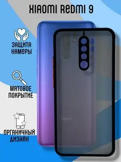 Чехол матовый Xiaomi Redmi 9 Ксяоми Редми 9