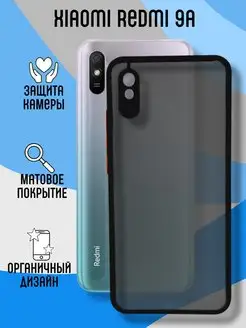 Чехол матовый на Xiaomi Redmi 9A Редми