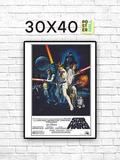 Постер (30х40 см). Звёздные Войны (Star Wars) винтажный