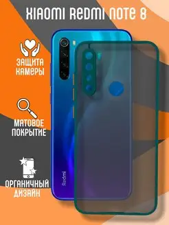 Чехол матовый на Xiaomi Redmi Note 8