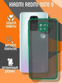 Чехол матовый на Xiaomi Redmi Note 9