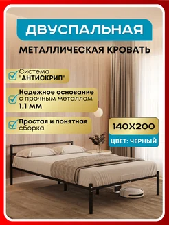 Кровать двуспальная металлическая 140х200