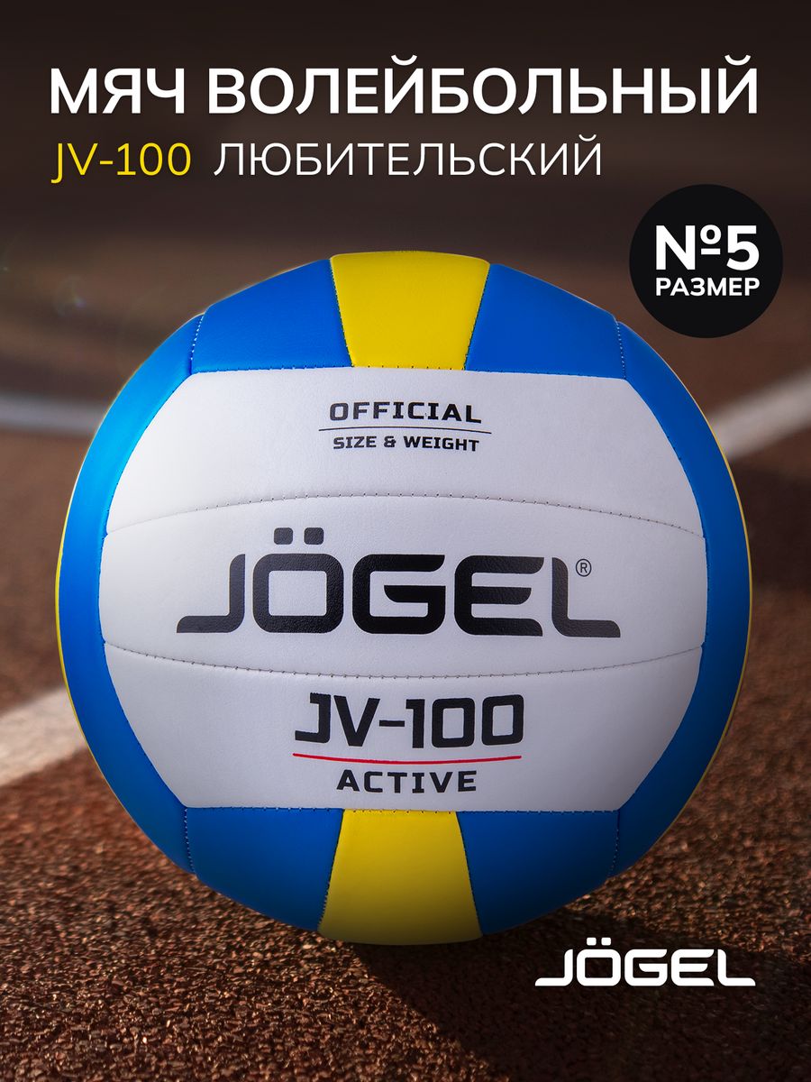 Мяч волейбольный Jogel JV 120