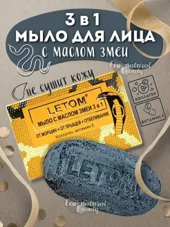 Мыло для лица и тела с маслом змеи, мыло для умывания 135 гр