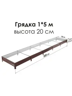 Грядка оцинкованная с полимерным покрытием RAL-8017