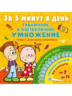 Табличное и внетабличное умножение за 5