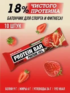 Протеиновые батончики мюсли PROTEIN BAR клубника 50 г 10 шт