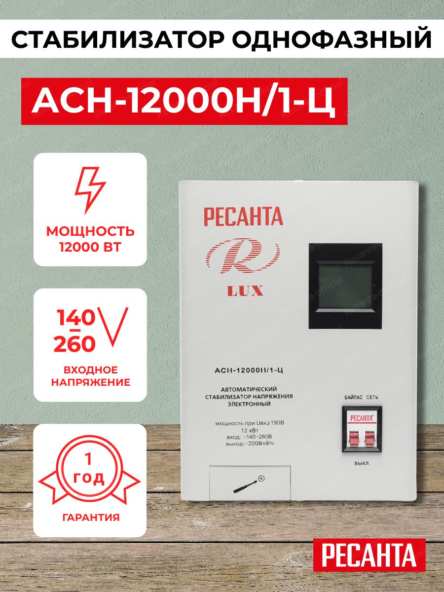 Ресанта lux 8000