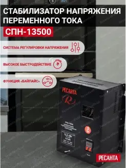 Стабилизатор напряжения СПН-13500