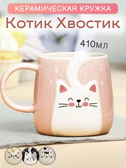 Кружка керамическая для чая и кофе Котик