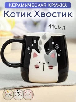 Кружка керамическая для чая и кофе Котик