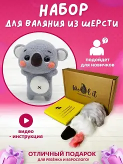 Набор для валяния игрушек из шерсти для поделок и рукоделия