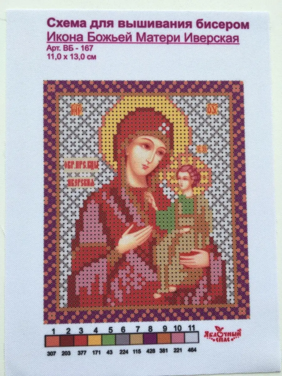Вышивка бисером икон - Изящное рукоделие - БП-128 Икона Богородица Остробрамская с ангелами