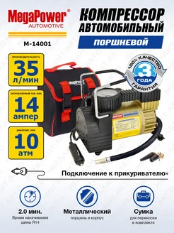 Компрессор 12V поршневой 150PSI 35л мин 14А в сумке