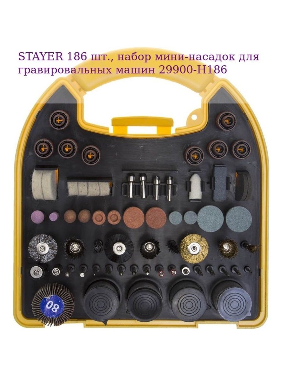 Мини насадки. Набор насадок Stayer Master 29906-h191. Набор насадок Stayer 2988-h5. Набор насадок Stayer 29901-h82. Набор насадок Stayer 29900-h186.