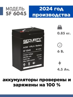 Аккумулятор SF 6045 6V 4.5Ah