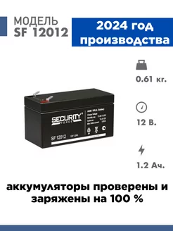 Аккумулятор SF 12012 12V 1.2Ah