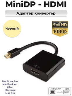 Кабель адаптер mini DP(m) - Hdmi (f)