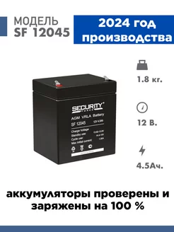 Аккумулятор SF 12045 12v 4.5Ah