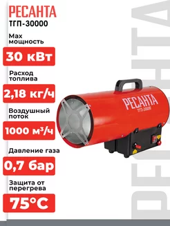 Газовая тепловая пушка ТГП-30000