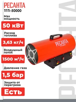 Тепловая пушка газовая ТГП-50000