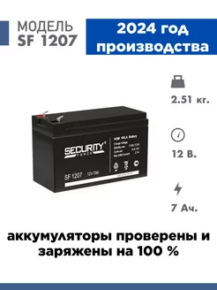 Аккумулятор SF 1207 12v 7Ah