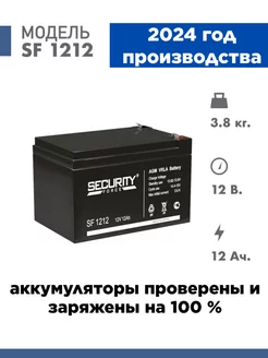 Аккумулятор SF 1212 12v 12Ah