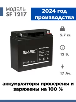 Аккумулятор SF 1217 12v 17Ah