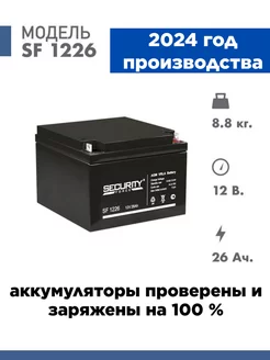 Аккумулятор SF 1226 12v 26Ah