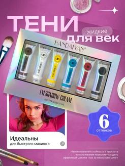 HANDAIYAN Цветные жидкие тени для век